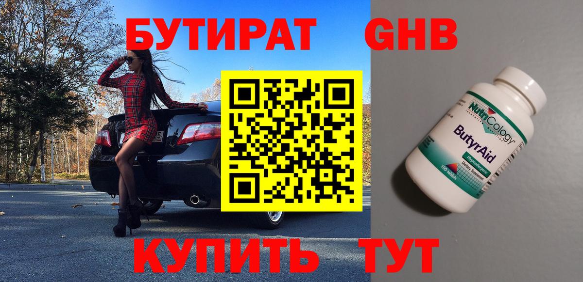 БУТИРАТ бутик  Вход с VPN  Бутират  Пугачёв 