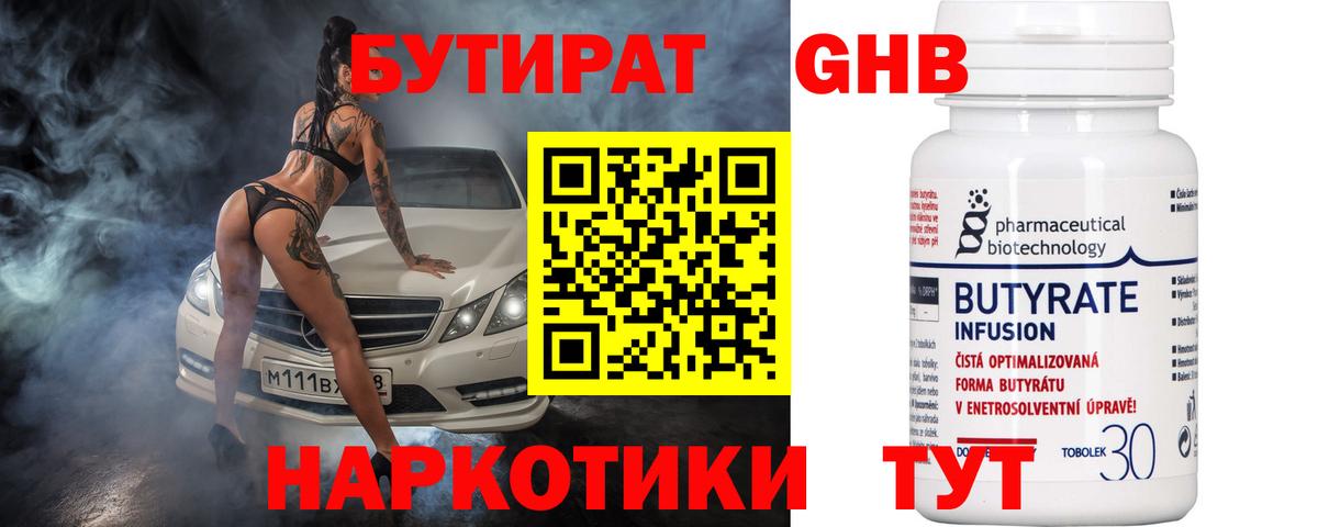 Бутират 99% Пугачёв
