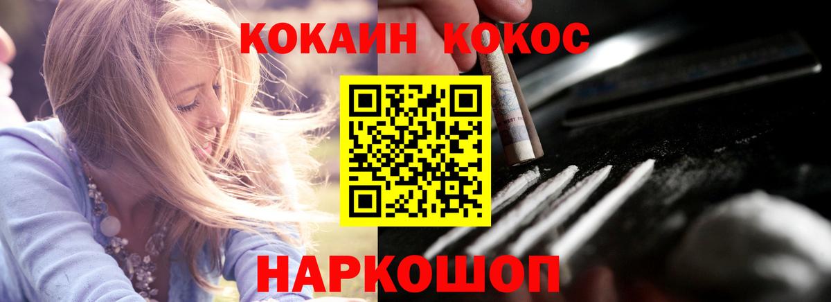 Кокаин  КОКАИН Fish Scale  Пугачёв  Вход с VPN  COCAIN 97% 
