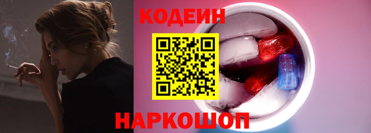 Кодеин напиток Lean (лин)  Кодеин напиток Lean (лин)  Вход с VPN  Пугачёв 