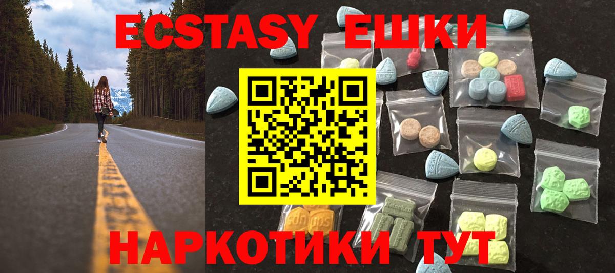 ЭКСТАЗИ таблы  ЭКСТАЗИ  Вход с VPN  Пугачёв  ЭКСТАЗИ 250 мг 