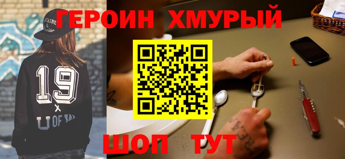 ГЕРОИН хмурый Пугачёв