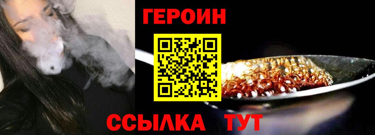 Героин  ГЕРОИН белый  Вход с VPN  Пугачёв 