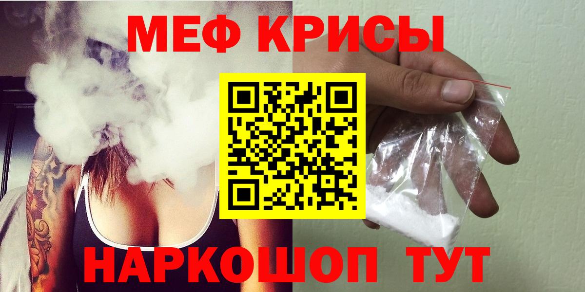 МЕФ кристаллы  Вход с VPN  Мефедрон  Пугачёв 